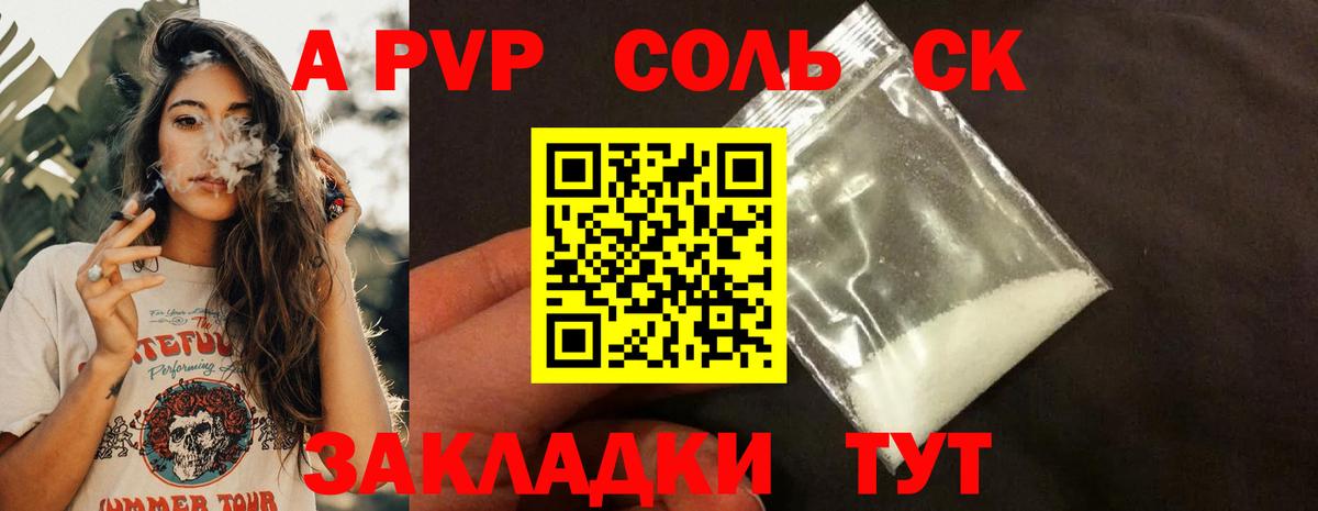 Альфа ПВП VHQ  Вход с VPN  APVP VHQ  Надым  А ПВП Соль 
