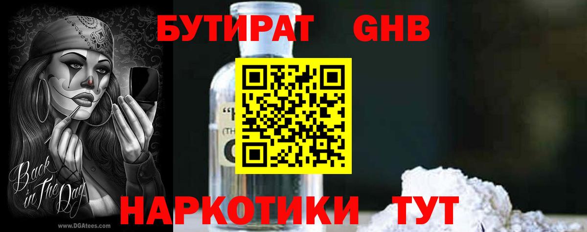 Надым  Бутират 99%  Бутират  Вход с VPN 