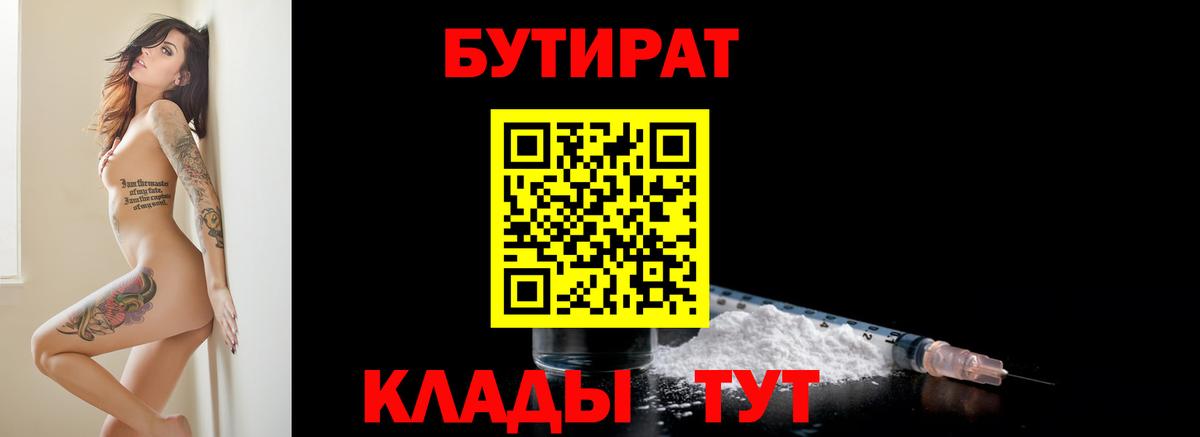 БУТИРАТ 1.4BDO Надым