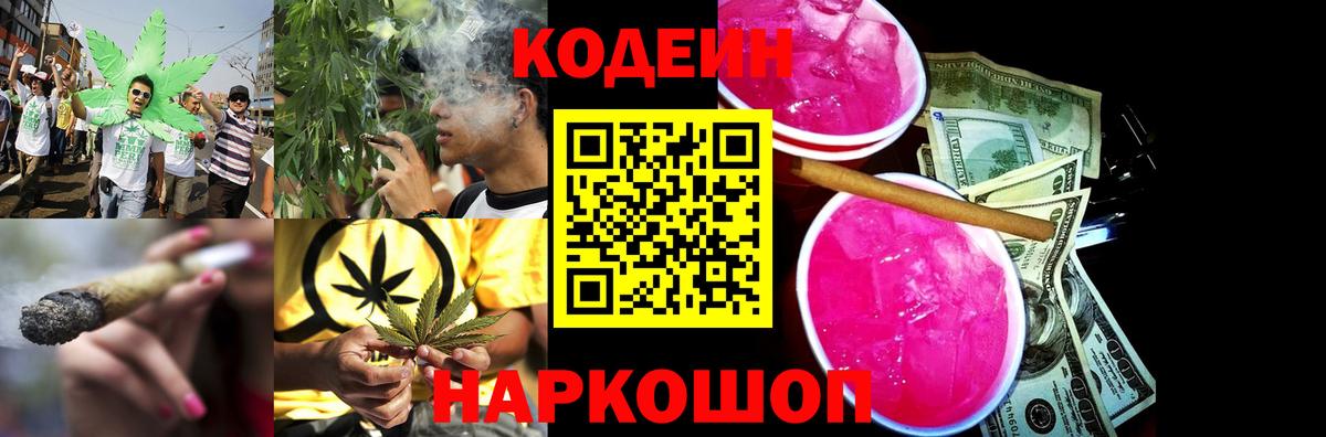 Кодеиновый сироп Lean напиток Lean (лин) Надым