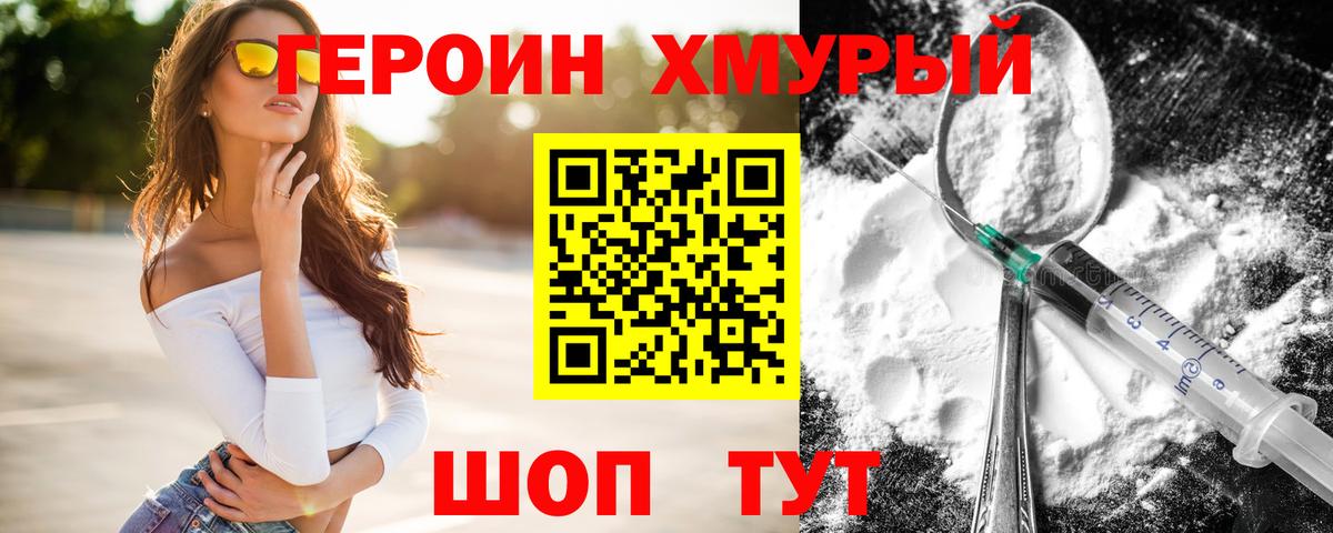 ГЕРОИН афганец Надым