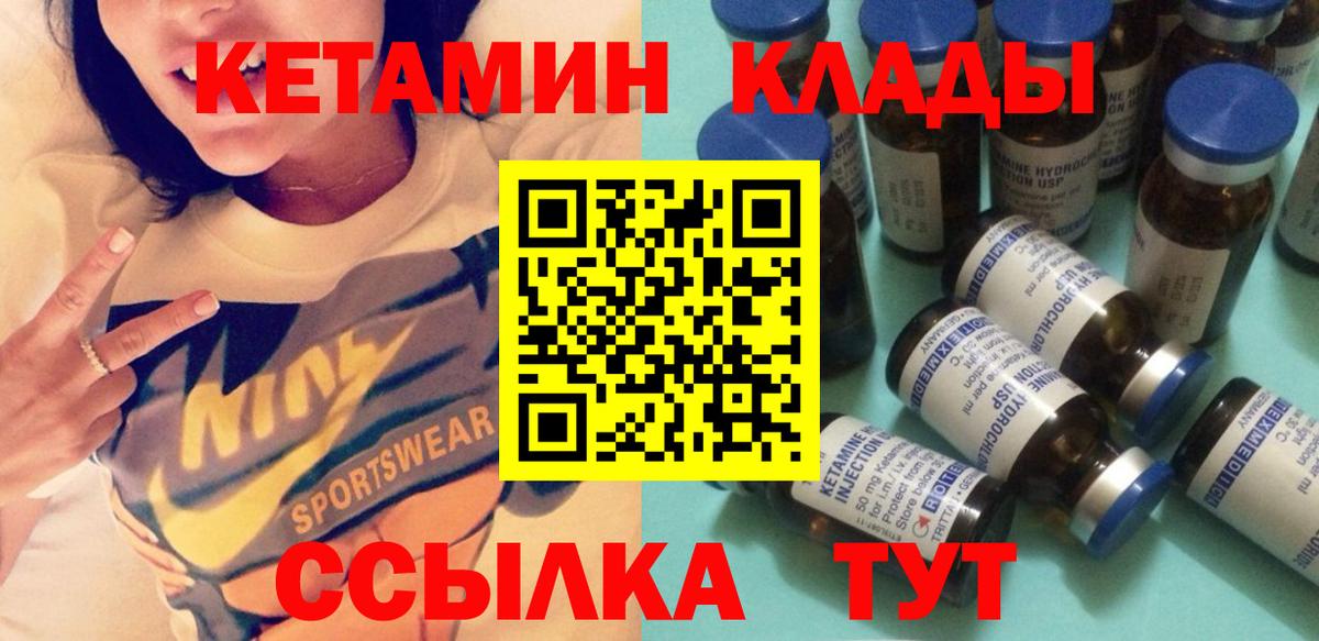 Кетамин ketamine Надым
