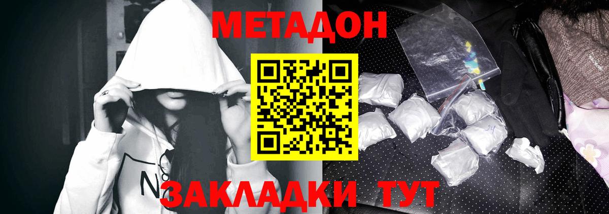 Метадон белоснежный  Метадон VHQ  Вход с VPN  Надым 